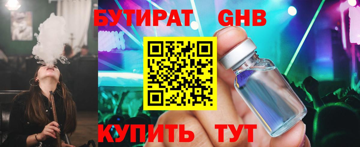 БУТИРАТ оксибутират  Вход с VPN  Набережные Челны 