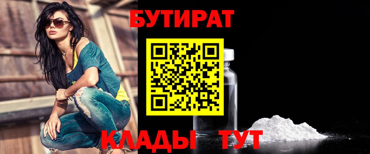 Бутират бутик Набережные Челны